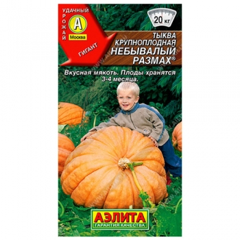 Тыква крупноплодная Небывалый размах &reg;