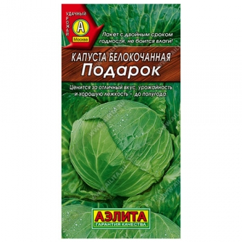 Капуста б/к Подарок