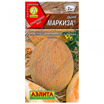 Дыня Маркиза &reg;