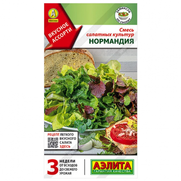 Смесь салатных культур Нормандия