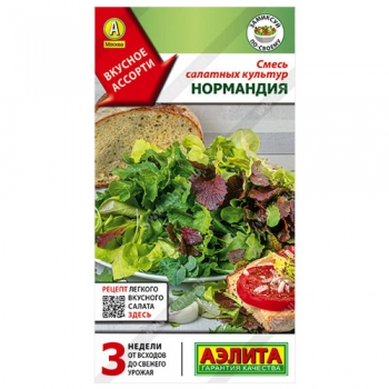 Смесь салатных культур Нормандия