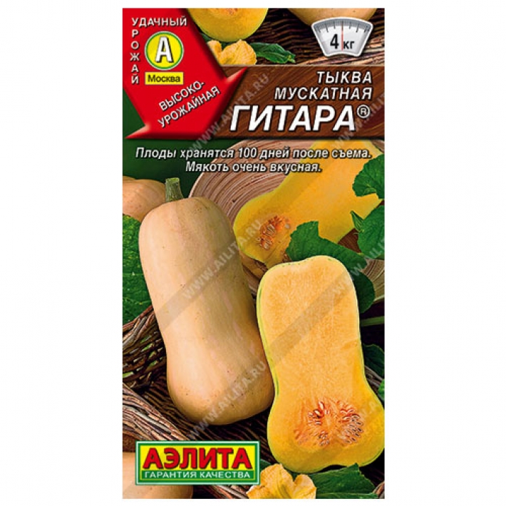 Тыква мускатная Гитара &reg;