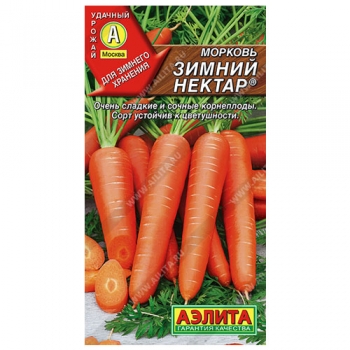 Морковь Зимний нектар &reg;