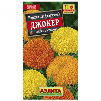 Бархатцы Джокер, смесь окрасок