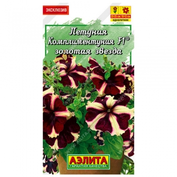 Петуния Комплиментуния F1 золотая звезда