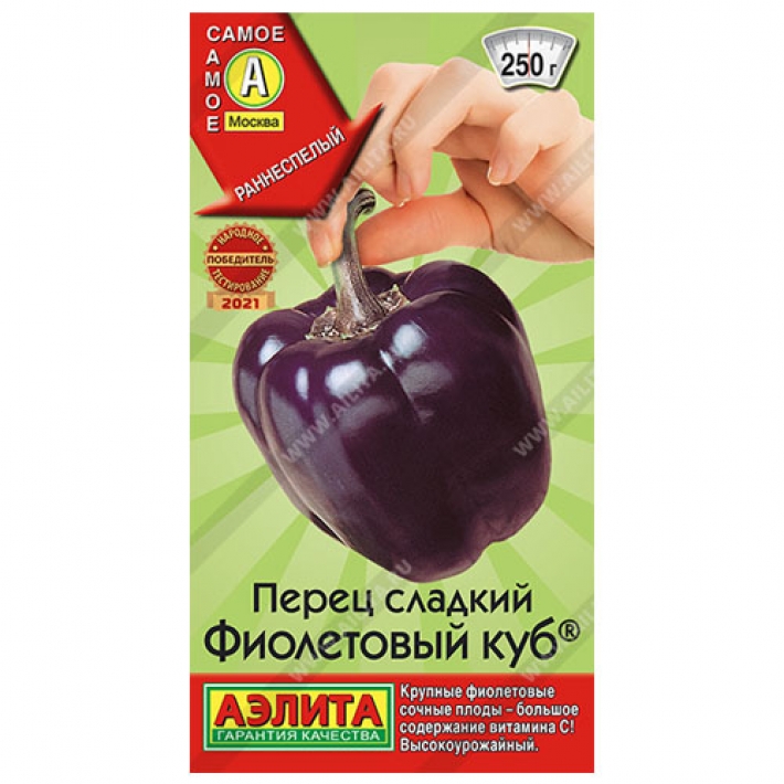 Перец сладкий Фиолетовый куб ®