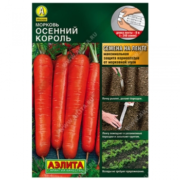 Морковь Осенний король