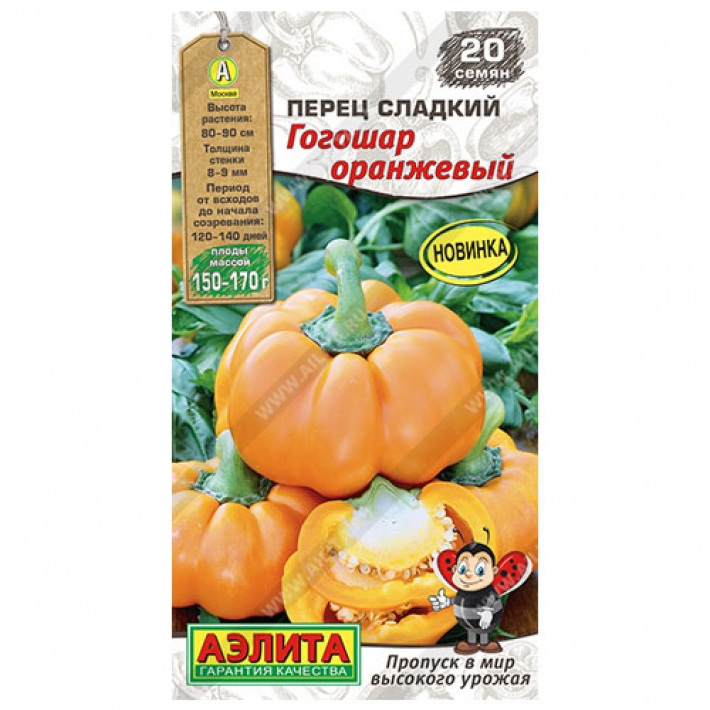 Перец сладкий Гогошар оранжевый