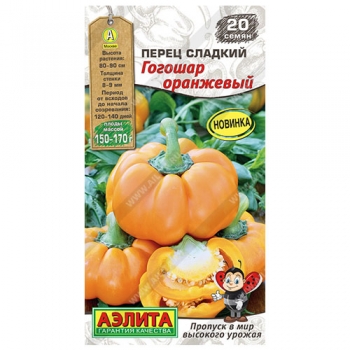 Перец сладкий Гогошар оранжевый