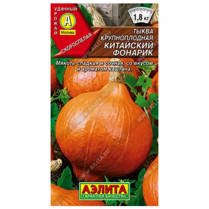 Тыква крупноплодная Китайский фонарик