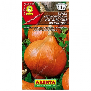Тыква крупноплодная Китайский фонарик