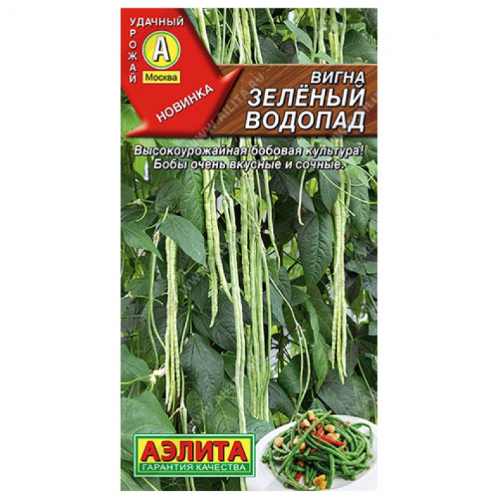 Вигна Зеленый водопад