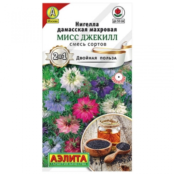 Нигелла Мисс Джекилл, смесь сортов