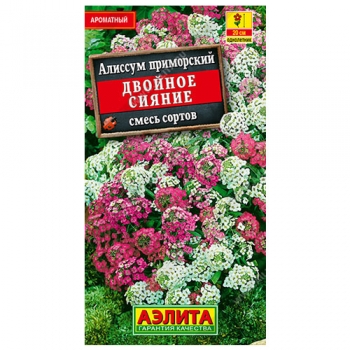 Алиссум Двойное сияние, смесь сортов