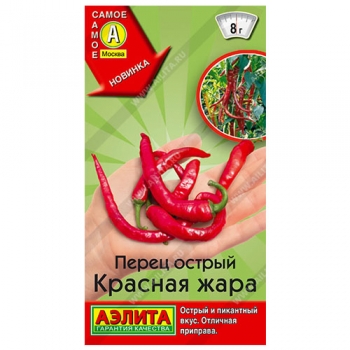 Перец острый Красная жара