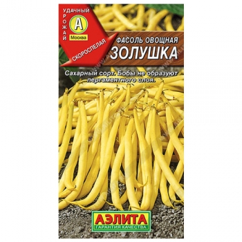 Фасоль овощная Золушка
