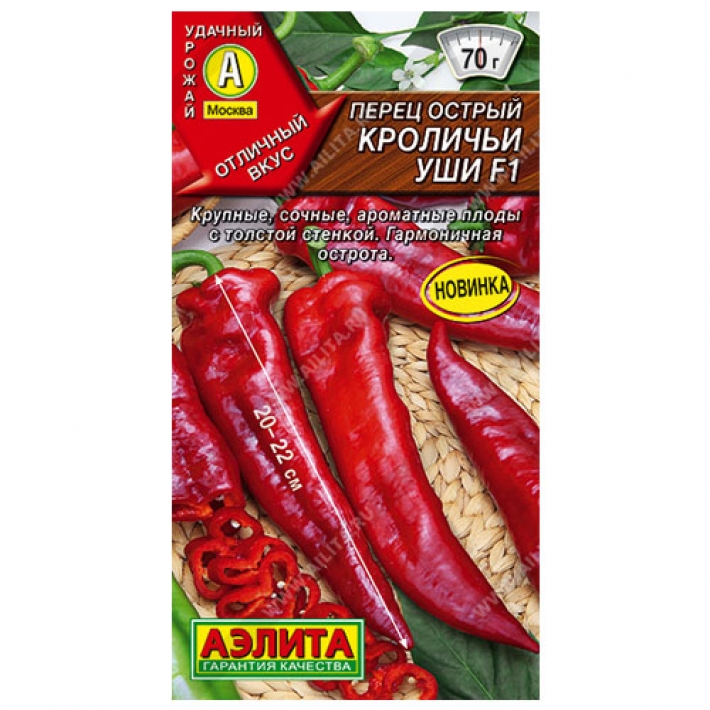 Перец острый Кроличьи уши F1