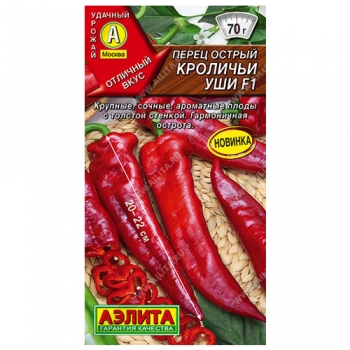Перец острый Кроличьи уши F1