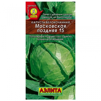 Капуста б/к Московская поздняя 15