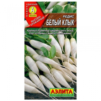 Редис Белый клык