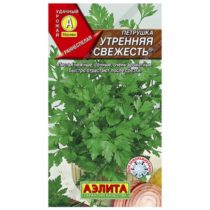 Петрушка листовая Утренняя свежесть &reg;