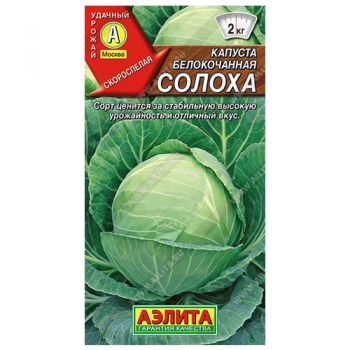Капуста б/к Солоха