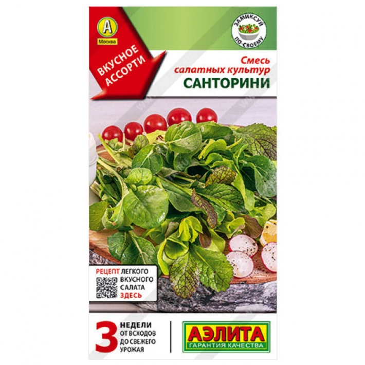 Смесь салатных культур Санторини