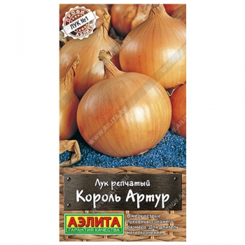 Лук репчатый Король Артур