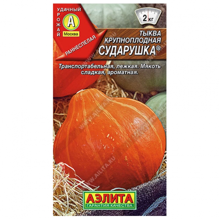 Тыква крупноплодная Сударушка &reg;