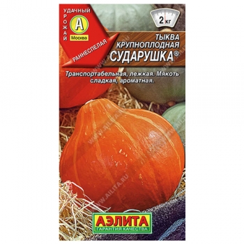Тыква крупноплодная Сударушка &reg;