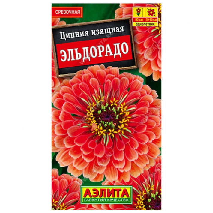 Цинния Эльдорадо