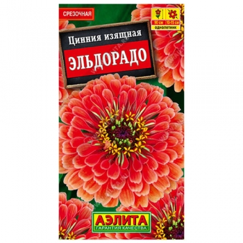 Цинния Эльдорадо
