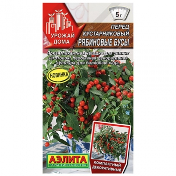 Перец кустарниковый Рябиновые бусы