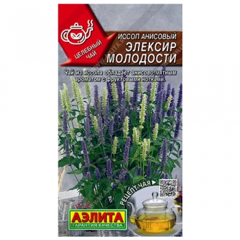 Иссоп анисовый Эликсир молодости