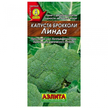 Капуста брокколи Линда