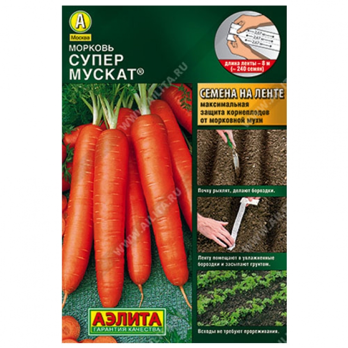Морковь Супер Мускат &reg;