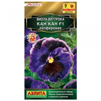Виола Кан Кан F1 сапфировая