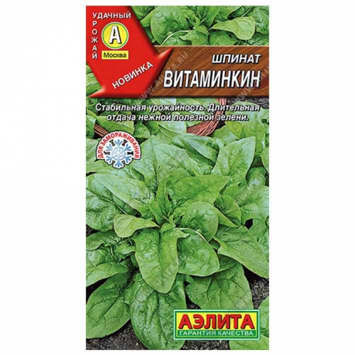 Шпинат Витаминкин