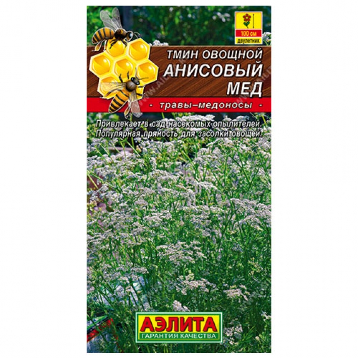 Тмин овощной Анисовый мед