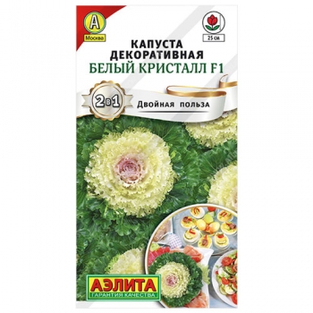 Капуста декоративная Белый кристалл F1