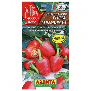 Перец сладкий Гном-гномыч F1