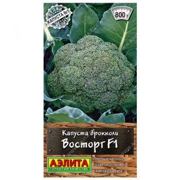 Капуста брокколи Восторг F1