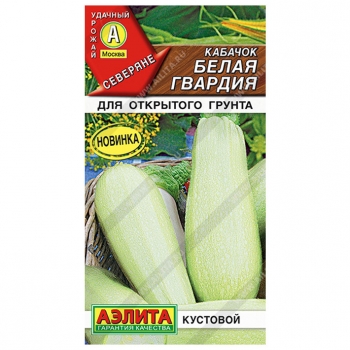 Кабачок белоплодный Белая гвардия
