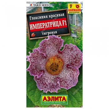 Глоксиния Императрица тигровая F1