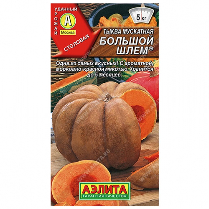 Тыква мускатная Большой шлем &reg;