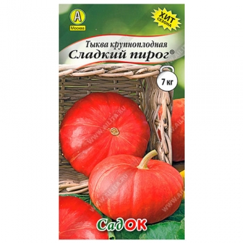 Тыква крупноплодная Сладкий пирог &reg; "Садок"