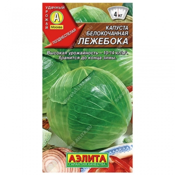 Капуста б/к Лежебока