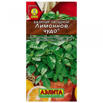 Базилик овощной Лимонное чудо &reg;