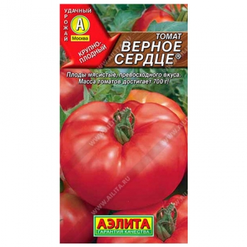 Томат Верное сердце &reg;