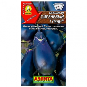 Баклажан Сиреневый туман &reg;